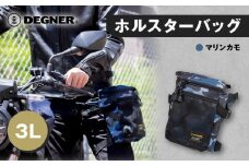 【デグナー】ホルスターバッグ [NB-203]  ＜マリンカモ＞［ 京都 バイク 革製品 ブランド ホルスター バッグ 人気 おすすめ おしゃれ 収納 鞄 革 ツーリング ライダー バイカー バイクギア メーカー ギア パーツ 送料無料 ふるさと納税 ］