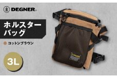 【デグナー】ホルスターバッグ [NB-204] ＜コットンブラウン＞［ 京都 バイク 革製品 ブランド ホルスター バッグ 人気 おすすめ おしゃれ 収納 鞄 革 ツーリング ライダー バイカー バイクギア メーカー ギア パーツ 送料無料 ふるさと納税 ］