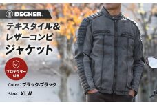【デグナー】テキスタイル＆レザーコンビジャケット [25SJ-2] ブラック-ブラック ＜サイズXLW＞［ 京都 バイク 革製品 ブランド レザー ジャケット 人気 おすすめ おしゃれ 上着 革 ツーリング ライダー バイカー バイクギア メーカー ギア パーツ 送料無料 ふるさと納税 ］