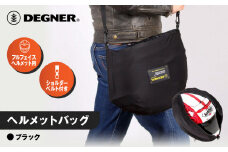【デグナー】ヘルメットバッグ [NB-161] ［ 京都 バイク 革製品 ブランド ヘルメット バッグ 人気 おすすめ おしゃれ 収納 鞄 革 ツーリング ライダー バイカー バイクギア メーカー ギア パーツ 送料無料 ふるさと納税 ］