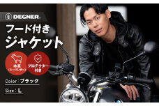 【デグナー】フード付きレザージャケット [24SJ-3] ＜Lサイズ＞［ 京都 バイク 革製品 ブランド レザー フード ジャケット 人気 おすすめ かっこいい おしゃれ 上着 革 ツーリング ライダー バイカー バイクギア メーカー ギア パーツ 送料無料 ふるさと納税 ］