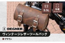 【デグナー】ヴィンテージレザーツールバッグ [TB-6] ＜ブラウン＞［ 京都 バイク 革製品 ブランド レザー バッグ 人気 おすすめ かっこいい おしゃれ ツール ヴィンテージ 鞄 革 ツーリング ライダー バイカー バイクギア メーカー ギア パーツ 送料無料 ふるさと納税 ］