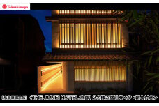 【高島屋選定品】＜THE JUNEI HOTEL 京都＞ 2名様ご宿泊券 ＜夕・朝食付き＞［ 京都 旅行 宿泊 ホテル 旅館 人気 おすすめ 割引 チケット クーポン 観光 トラベル 宿 ］