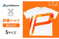 【ファイテン】 昇華シャツ半袖クロスチーム オレンジ ＜Sサイズ＞［ 京都 phiten 吸汗 速乾 通気 形状 安定 デザイン Tシャツ 人気 おすすめ おしゃれ ボディケア 美容 ブランド マッサージ お取り寄せ 通販 送料無料 ふるさと納税 ］