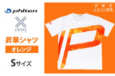 【ファイテン】 昇華シャツ半袖クロスチーム オレンジ ＜Sサイズ＞［ 京都 phiten 吸汗 速乾 通気 形状 安定 デザイン Tシャツ 人気 おすすめ おしゃれ ボディケア 美容 ブランド マッサージ お取り寄せ 通販 送料無料 ふるさと納税 ］