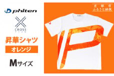【ファイテン】 昇華シャツ半袖クロスチーム オレンジ ＜Mサイズ＞［ 京都 phiten 吸汗 速乾 通気 形状 安定 デザイン Tシャツ 人気 おすすめ おしゃれ ボディケア 美容 ブランド マッサージ お取り寄せ 通販 送料無料 ふるさと納税 ］