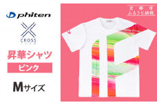 【ファイテン】 昇華シャツ半袖クロスチーム ピンク ＜Mサイズ＞［ 京都 phiten 吸汗 速乾 通気 形状 安定 デザイン Tシャツ 人気 おすすめ おしゃれ ボディケア 美容 ブランド マッサージ お取り寄せ 通販 送料無料 ふるさと納税 ］