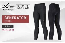 【ワコール】CW-X スポーツタイツ GENERATOR MODEL ブラック＜ウィメンズ・Mサイズ＞［ 京都 ワコール高機能 タイツ パフォーマンスアップ テーピング原理 疲労軽減 人気 おすすめ アスリート ジョギング ランニング マラソン 登山 スポーツ アウトドア 健康 サポーター お取り寄せ 通販 送料無料 ふるさと納税 ］