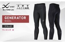 【ワコール】CW-X スポーツタイツ GENERATOR MODEL ブラック＜ウィメンズ・Mサイズ＞［ 京都 ワコール高機能 タイツ パフォーマンスアップ テーピング原理 疲労軽減 人気 おすすめ アスリート ジョギング ランニング マラソン 登山 スポーツ アウトドア 健康 サポーター お取り寄せ 通販 送料無料 ふるさと納税 ］