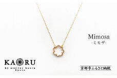 【KAORU】ミモザ ネックレス / K10 ピンクゴールド [ 京都 アクセサリー ブランド 人気シリーズ Mimosa 上品 人気 おすすめ 普段使い ギフト プレゼント お取り寄せ 通販 送料無料 ふるさと納税 ]