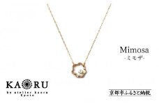【KAORU】ミモザ ダイヤモンド ネックレス / K10 ピンクゴールド [ 京都 ジュエリー ブランド 人気シリーズ Mimosa アクセサリー 上品 人気 おすすめ 普段使い ギフト プレゼント お取り寄せ 通販 送料無料 ふるさと納税 ]
