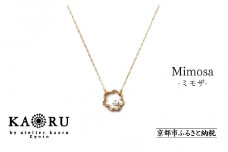 【KAORU】ミモザ ダイヤモンド ネックレス / K10 ピンクゴールド [ 京都 ジュエリー ブランド 人気シリーズ Mimosa アクセサリー 上品 人気 おすすめ 普段使い ギフト プレゼント お取り寄せ 通販 送料無料 ふるさと納税 ]