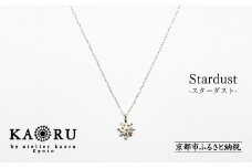 【KAORU】スターダスト ネックレス / シルバー [ 京都 アクセサリー ブランド 人気シリーズ Stardust 上品 人気 おすすめ 普段使い ギフト プレゼント お取り寄せ 通販 送料無料 ふるさと納税 ]