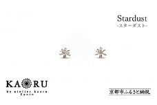 【KAORU】スターダスト ピアス / シルバー [ 京都 アクセサリー ブランド 人気シリーズ Stardust 上品 人気 おすすめ 普段使い ギフト プレゼント お取り寄せ 通販 送料無料 ふるさと納税 ]