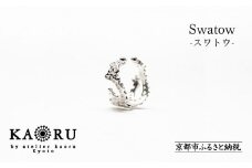 【KAORU】スワトウ イヤーカフ S / シルバー [ 京都 アクセサリー ブランド 刺繍 上品 人気 おすすめ 普段使い ギフト プレゼント お取り寄せ 通販 送料無料 ふるさと納税 ]