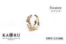 【KAORU】スワトウ イヤーカフ S / K10 ピンクゴールド [ 京都 アクセサリー ブランド 刺繍 上品 人気 おすすめ 普段使い ギフト プレゼント お取り寄せ 通販 送料無料 ふるさと納税 ]