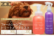 【ZOIC】ペット用 ゾイック マチュア フォームシャンプー300ml＆トリートメントミスト200m ＜さらツヤ＞[ 京都 ペット用美容シャンプー ブランドフォームシャンプー トリートメントミスト セット エイジングケア 人気 おすすめ ペット 美容 犬 猫 愛犬 愛猫 お取り寄せ 通販 送料無料 ふるさと納税 ]