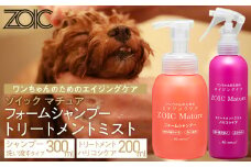 【ZOIC】ペット用 ゾイック マチュア フォームシャンプー300ml＆トリートメントミスト200ml ＜ハリコシ＞[ 京都 ペット用美容シャンプー ブランド フォームシャンプー トリートメントミスト セット エイジングケア 人気 おすすめ ペット 美容 犬 猫 愛犬 愛猫 お取り寄せ 通販 送料無料 ふるさと納税 ]