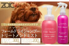 【ZOIC】ペット用 ゾイック マチュア フォームドライシャンプー300ml＆トリートメントミスト200ml ＜ハリコシ＞[ 京都 ペット用美容シャンプー ブランド フォームドライシャンプー トリートメントミスト セット エイジングケア 人気 おすすめ ペット 美容 犬 猫 愛犬 愛猫 お取り寄せ 通販 送料無料 ふるさと納税 ]