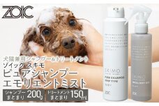 【ZOIC】ペット用 ゾイック スキモ シャンプー200g＆トリートメントミスト150ml ＜まとまり＞[ 京都 ペット用美容シャンプー ブランド ピュアシャンプー トリートメントミスト セット 人気 おすすめ ペット 美容 犬 猫 愛犬 愛猫 お取り寄せ 通販 送料無料 ふるさと納税 ]
