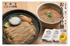 《9月末までの限定寄付額》【京都麺匠たか松】おうちつけ麺(2食入)［ 京都 ラーメン 有名店 メディア掲載多数 濃厚つけ麺 石臼全粒粉の褐色麺 細麺 鶏 豚 ホタテ 魚介 スープ 人気 おすすめ グルメ 簡単 便利 お取り寄せ 通販 送料無料 ふるさと納税 ］