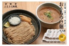 【京都麺匠たか松】おうちつけ麺(8食入)［ 京都 ラーメン 有名店 メディア掲載多数 濃厚つけ麺 石臼全粒粉の褐色麺 細麺 鶏 豚 ホタテ 魚介 スープ 人気 おすすめ グルメ 簡単 便利 お取り寄せ 通販 送料無料 ふるさと納税 ］