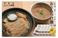 【京都麺匠たか松】おうちつけ麺(10食入)［ 京都 ラーメン 有名店 メディア掲載多数 濃厚つけ麺 石臼全粒粉の褐色麺 細麺 鶏 豚 ホタテ 魚介 スープ 人気 おすすめ グルメ 簡単 便利 お取り寄せ 通販 送料無料 ふるさと納税 ］