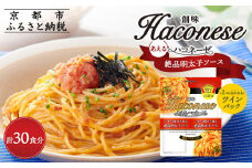 【創味】あえるハコネーゼ 絶品明太子ソース15個(30食分) ［ 京都 創味 プロ仕様 レトルト パスタソース 簡単 時短 おいしい 人気 おすすめ グルメ 洋食 イタリアン レトルト パスタソース 調味料 長期保存 備蓄 お取り寄せ 通販 送料無料 ふるさと納税 ］