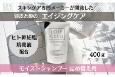 《9月末までの限定寄付額》【ジョワセル】モイストシャンプー ＜詰め替え用パウチ＞［ 京都 美容 ブランド 詰め替え シャンプー まとまる うるおう 美髪成分 人気 おすすめ ヘアケア エイジングケア お取り寄せ 通販 送料無料 ふるさと納税 ］