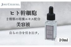 【ジョワセリュール】ヒト幹細胞培養エキス配合セラム［ 京都 美容 ブランド 美肌を叶える 美容液 マルチ成分配合 エイジングケア シワ・タルミ・シミ対策 人気 おすすめ 化粧水 スキンケア 高保湿 基礎化粧品 化粧品 お取り寄せ 通販 送料無料 ふるさと納税  ］