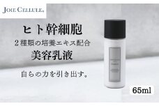 《9月末までの限定寄付額》【ジョワセリュール】ヒト幹細胞培養エキス配合 エマルジョン［ 京都 美容 ブランド 美肌を叶える 美容 乳液 マルチ成分配合 エイジングケア シワ・タルミ・シミ対策 人気 おすすめ 化粧水 スキンケア 高保湿 基礎化粧品 化粧品 お取り寄せ 通販 送料無料 ふるさと納税 ］