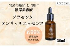 《9月末までの限定寄付額》【ロゼべ】プラセンタエンリッチエッセンス 薬用美白美容液 ［ 京都 美容 ブランド 美白 高保湿 美肌 弾む肌 人気 おすすめ スキンケア エイジングケア 化粧水 化粧品 美容液 ハリ ツヤ シミ シワ たるみ 毛穴 黒ずみ 対策 ギフト プレゼント お取り寄せ 通販 送料無料 ふるさと納税 ］