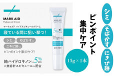 《9月末までの限定寄付額》【MARK AID】ハイドスピキュールクリーム 【ハイドロキノン5％配合針クリーム】［ 京都 美容 ブランド しみ そばかす ケアクリーム 寝ている間にクリアな美肌へ 人気 おすすめ スキンケア用品 基礎化粧品 化粧品 美容クリーム お取り寄せ 通販 送料無料 ふるさと納税 ］