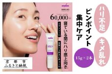【MARK AID】エクソスピキュールクリーム 2本セット【エクソソーム針クリーム】［ 京都 美容 ブランド エイジングケア用濃厚 保湿クリーム 寝ている間にハリ感向上 人気 おすすめ スキンケア用品 基礎化粧品 化粧品 美容クリーム お取り寄せ 通販 送料無料 ふるさと納税 ］