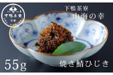 《9月末までの限定寄付額》【下鴨茶寮】山海の幸 焼き鯖ひじき [ 京都 老舗 料亭 ミシュラン 惣菜 おそうざい 人気 おすすめ グルメ 京料理 京懐石 ギフト プレゼント お取り寄せ 通販 送料無料 ふるさと納税 ]