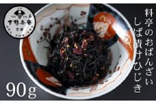 《9月末までの限定寄付額》【下鴨茶寮】おばんざい しば漬けひじき［ 京都 老舗 料亭 ご飯のお供 人気 おすすめ グルメ 京料理 京懐石 ギフト プレゼント お取り寄せ 通販 送料無料 ふるさと納税 ］