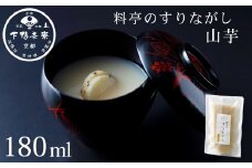 《9月末までの限定寄付額》【下鴨茶寮】料亭のすりながし 山芋［ 京都 老舗 料亭 ポタージュ スープ 人気 おすすめ グルメ 京料理 京懐石 ギフト プレゼント お取り寄せ 通販 送料無料 ふるさと納税 ］