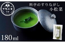 《9月末までの限定寄付額》【下鴨茶寮】料亭のすりながし 小松菜［ 京都 老舗 料亭 ポタージュ スープ 人気 おすすめ グルメ 京料理 京懐石 ギフト プレゼント お取り寄せ 通販 送料無料 ふるさと納税 ］