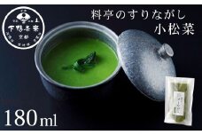 【下鴨茶寮】料亭のすりながし 小松菜［ 京都 老舗 料亭 ポタージュ スープ 人気 おすすめ グルメ 京料理 京懐石 ギフト プレゼント お取り寄せ 通販 送料無料 ふるさと納税 ］