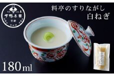 《9月末までの限定寄付額》【下鴨茶寮】料亭のすりながし 白ねぎ［ 京都 老舗 料亭 ポタージュ スープ 人気 おすすめ グルメ 京料理 京懐石 ギフト プレゼント お取り寄せ 通販 送料無料 ふるさと納税 ］