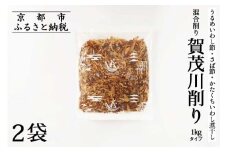 【きょうのおだし】混合削り節 賀茂川1kg（2袋入）［ 京都 削り節屋 おだしのプロがつくる本格だしパック 無添加 調味料 出汁 味噌汁 鰹節 ブレンド 大容量 人気 おすすめ おいしい グルメ お取り寄せ 通販 送料無料 ふるさと納税 ］