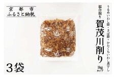 【きょうのおだし】混合削り節 賀茂川1kg（3袋入）［ 京都 削り節屋 おだしのプロがつくる本格だしパック 無添加 調味料 出汁 味噌汁 鰹節 ブレンド 大容量 人気 おすすめ おいしい グルメ お取り寄せ 通販 送料無料 ふるさと納税 ］