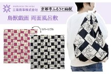 【三陽商事】鳥獣戯画 両面風呂敷 市松柄(黒×ピンク)［ 京都 風呂敷 ふろしき バッグ 人気 おすすめ エコ おしゃれ 収納 お弁当 和柄 お取り寄せ 通販 送料無料 ふるさと納税 ］
