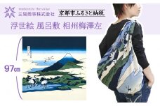 【三陽商事】浮世絵 風呂敷 相州梅澤左［ 京都 風呂敷 ふろしき バッグ 人気 おすすめ エコ おしゃれ 収納 お弁当 和柄 お取り寄せ 通販 送料無料 ふるさと納税 ］