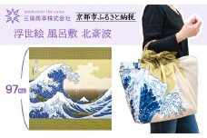 【三陽商事】浮世絵 風呂敷 北斎波［ 京都 風呂敷 ふろしき バッグ 人気 おすすめ エコ おしゃれ 収納 お弁当 和柄 お取り寄せ 通販 送料無料 ふるさと納税 ］
