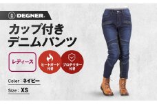 【デグナー】カップ付きデニムパンツ レディース[FRP-27] ネイビー XSサイズ［ 京都 バイクギア ブランド デニム パンツ レディース スタイリッシュ ヴィンテージ 人気 おすすめ バイク バイカー ライダー ツーリング アウトドア お取り寄せ 送料無料 ふるさと納税 ］