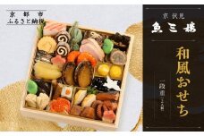 【京 伏見 魚三楼】和風おせち 一段重 2人前(おせち,おせち料理,京おせち) 12.5［ 京都 老舗 料亭 おせち料理 和風おせち 人気 おすすめ グルメ 日本料理 京料理 2026 正月 お祝い お取り寄せ 通販 送料無料 ふるさと納税 ］