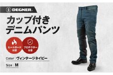 【デグナー】カップ付きデニムパンツ メンズ[DP-41V] ヴィンテージネイビー Mサイズ(バイク バイクギア バイク用品 バイクグッズ)［ 京都 バイクギア ブランド レザー パンツ メンズ おしゃれ かっこいい 人気 おすすめ 革 ツーリング ライダー バイカー メーカー ギア パーツ 通販 送料無料 ふるさと納税 ］