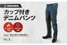 【デグナー】カップ付きデニムパンツ メンズ[DP-41V] ヴィンテージネイビー Lサイズ(バイク バイクギア バイク用品 バイクグッズ)［ 京都 バイクギア ブランド レザー パンツ メンズ おしゃれ かっこいい 人気 おすすめ 革 ツーリング ライダー バイカー メーカー ギア パーツ 通販 送料無料 ふるさと納税 ］