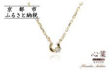 【心葉/京都kokoroba kyoto】K10 天然ダイヤモンド×馬蹄ネックレス「イエローゴールド」